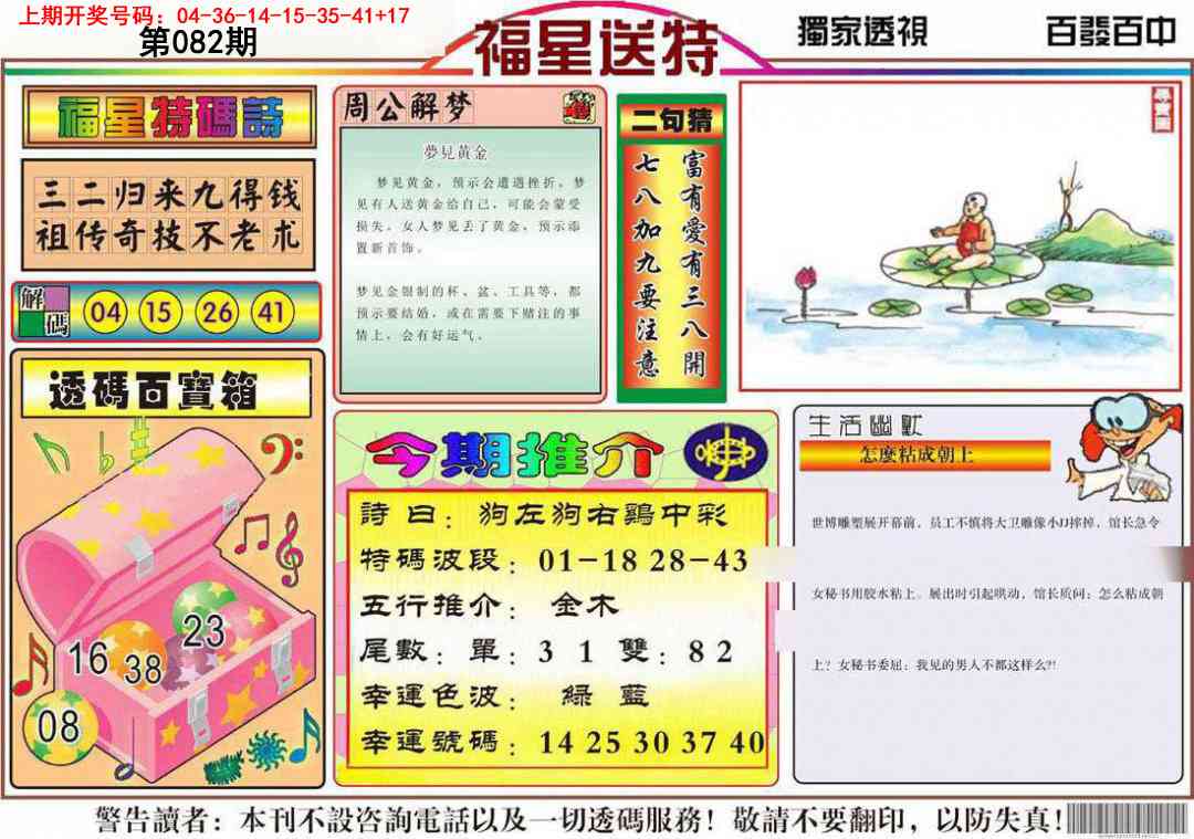 082期福星送特[图]