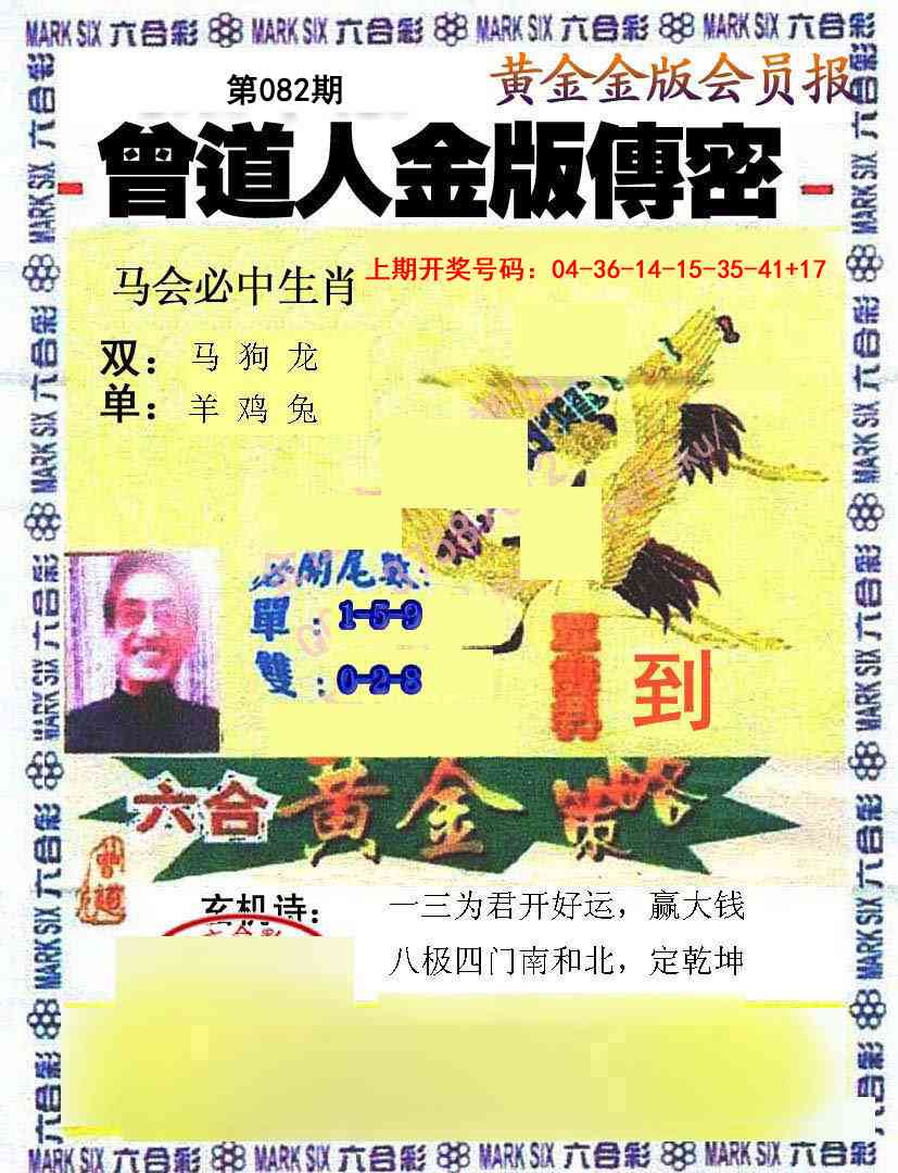 082期曾道人传密[图]