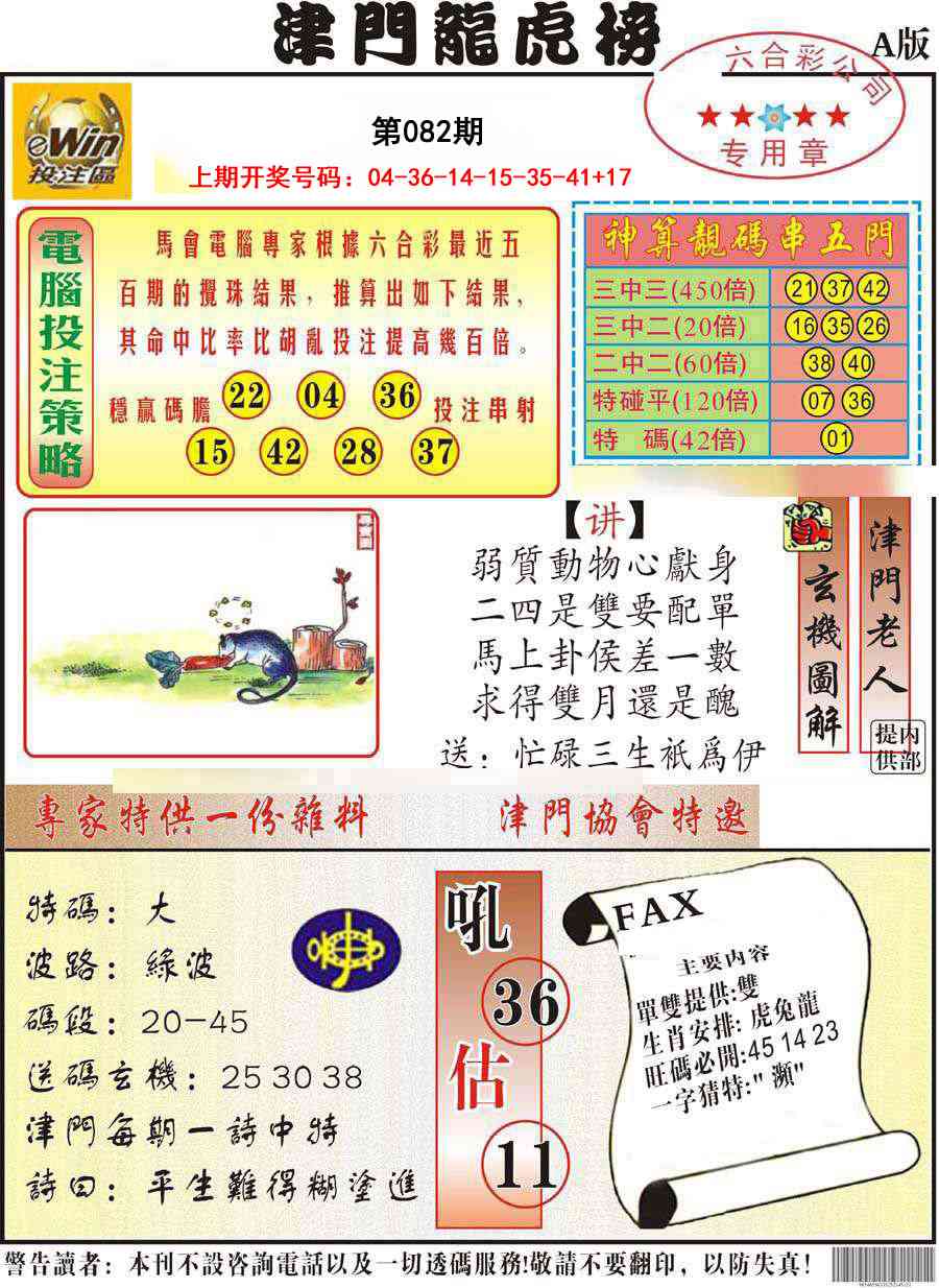 082期津门龙虎榜A[图]