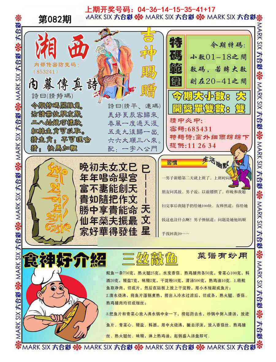 082期湘西内幕传真B[图]