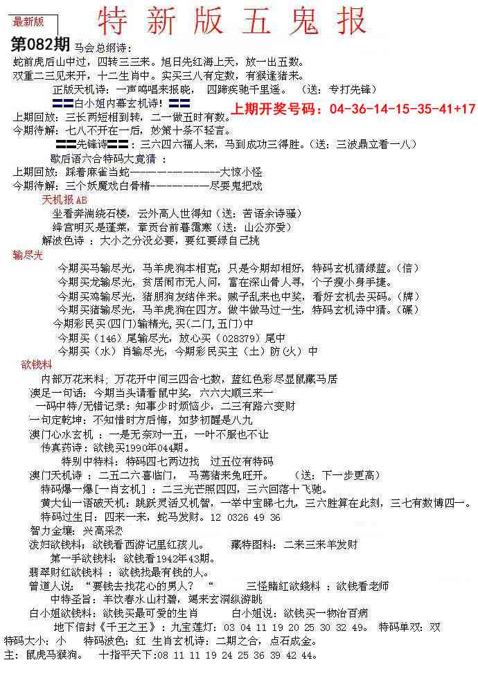 082期特新五鬼A[图]