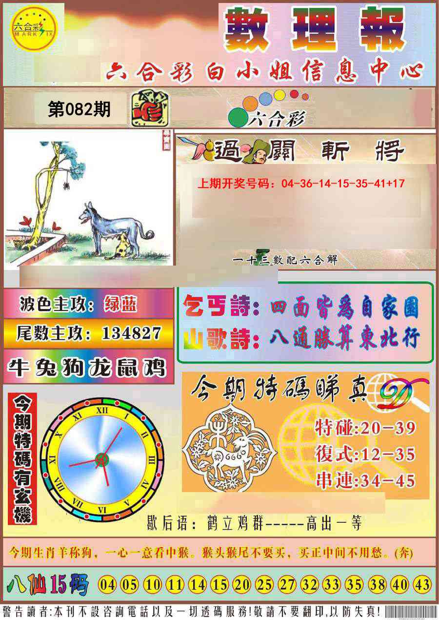 082期九龙数理报[图]