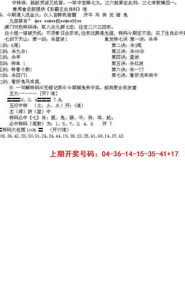 082期特新五鬼B[图]