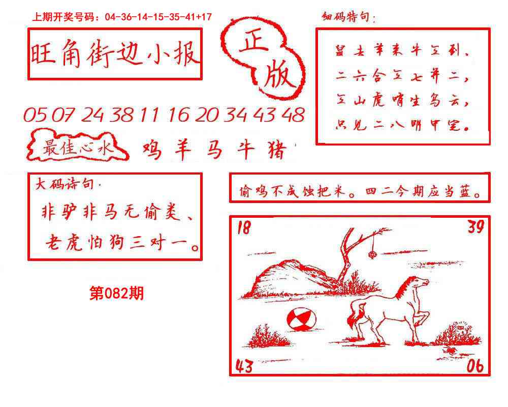 082期旺角街边小报[图]