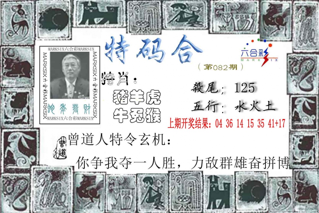 082期特准特码令[图]