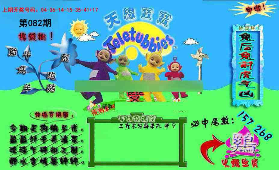 082期宝宝特码图[图]