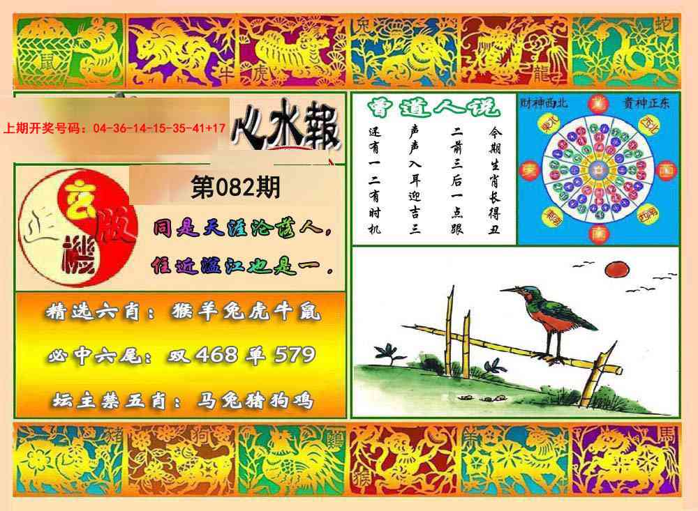 082期九龙心水报[图]