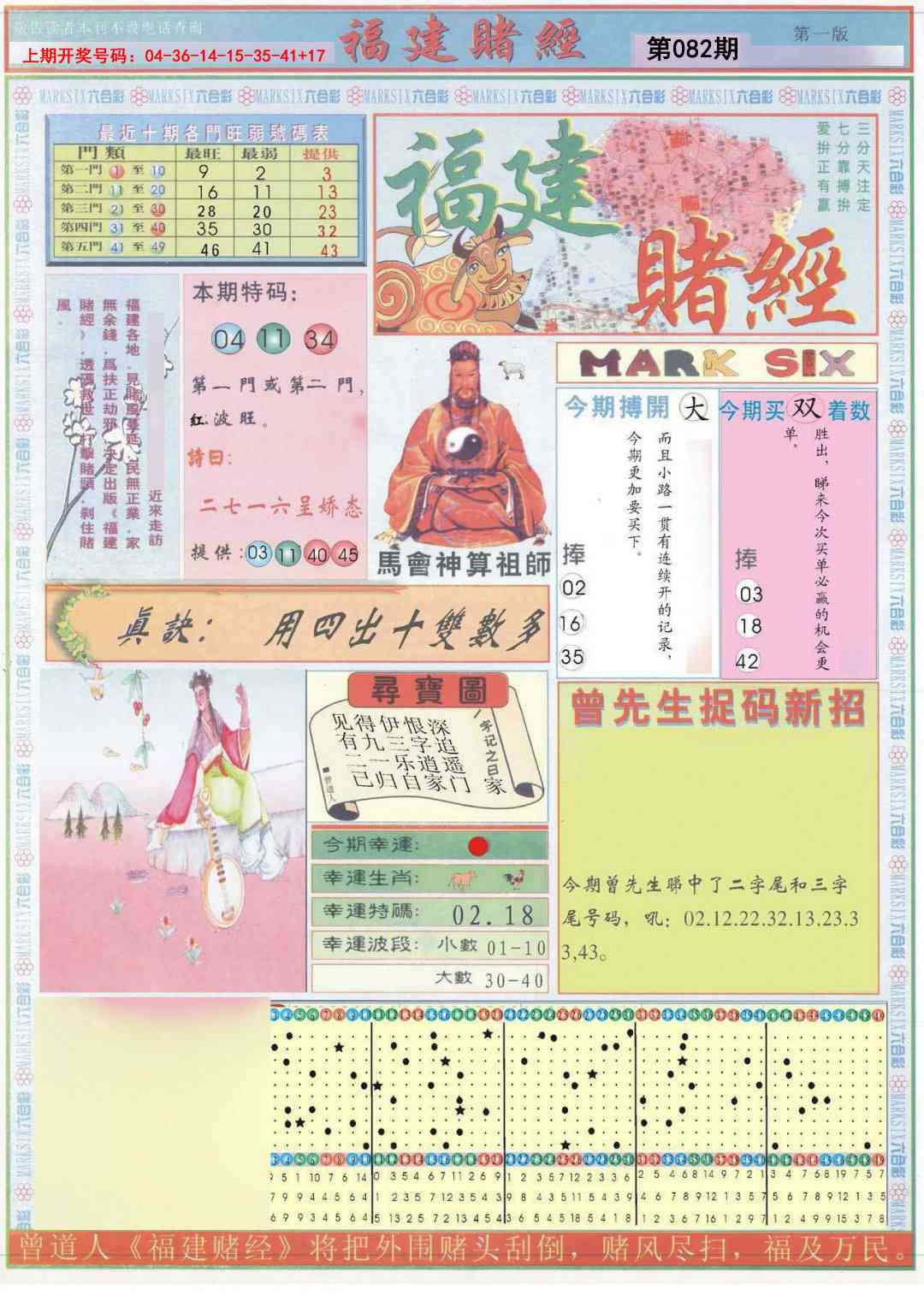 082期福建赌经A[图]