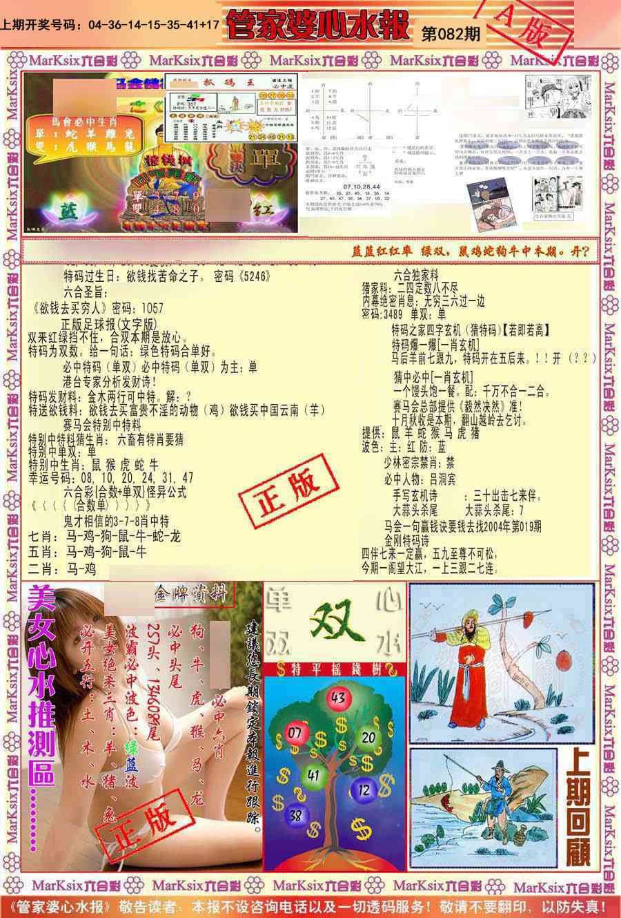 082期管家婆心水报A[图]