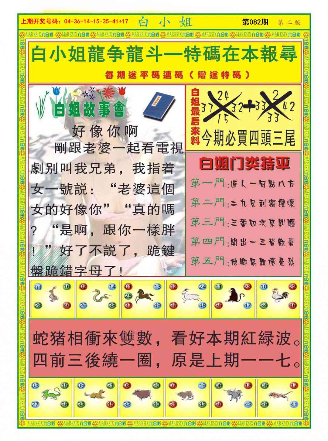 082期白小姐龙虎霸B[图]